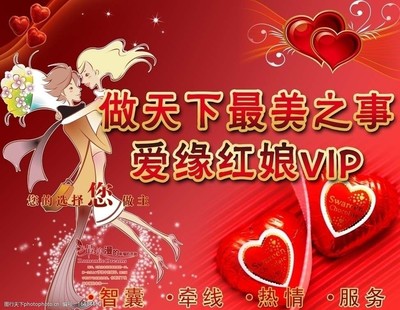 婚介背景墙图片
