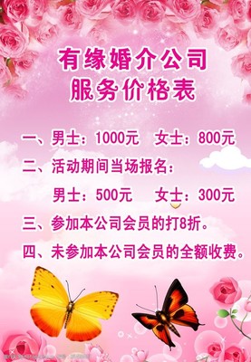 婚介公司服务价格表
