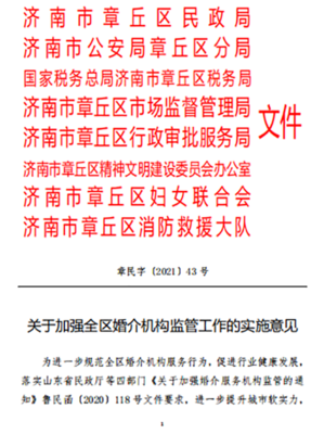 规范婚介行业秩序,倡树文明婚恋新风