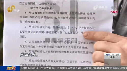 青岛一市民花1万多通过婚介公司找对象 一年过去了连面都没见过