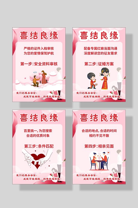 婚姻介绍所图片-婚姻介绍所素材下载-众图网