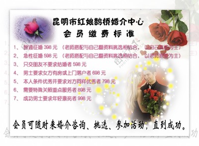 婚介收费图片
