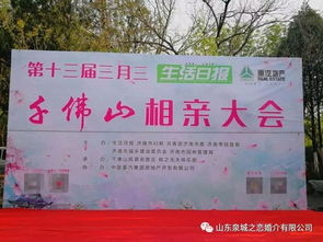 2018千佛山三月三相亲会信息推荐
