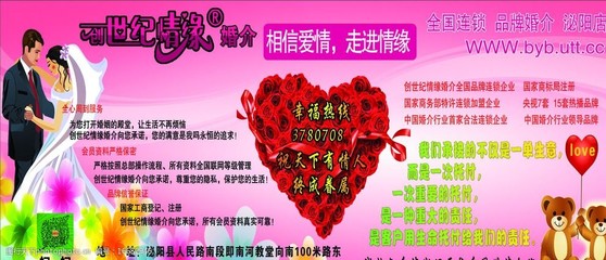 创世纪情缘婚介图片