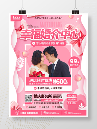 【真爱婚介】图片免费下载_真爱婚介素材_真爱婚介