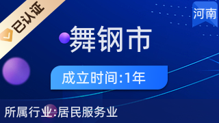 舞钢市老李婚姻介绍中心