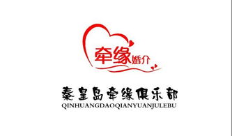 秦皇岛牵缘婚介更上一层楼 秦皇岛婚介