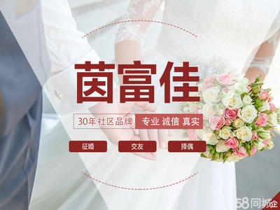社区品牌婚介,社区婚姻介绍所,社区中老年婚介,昆明好婚介