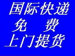 汕头dhl国际快递代理公司