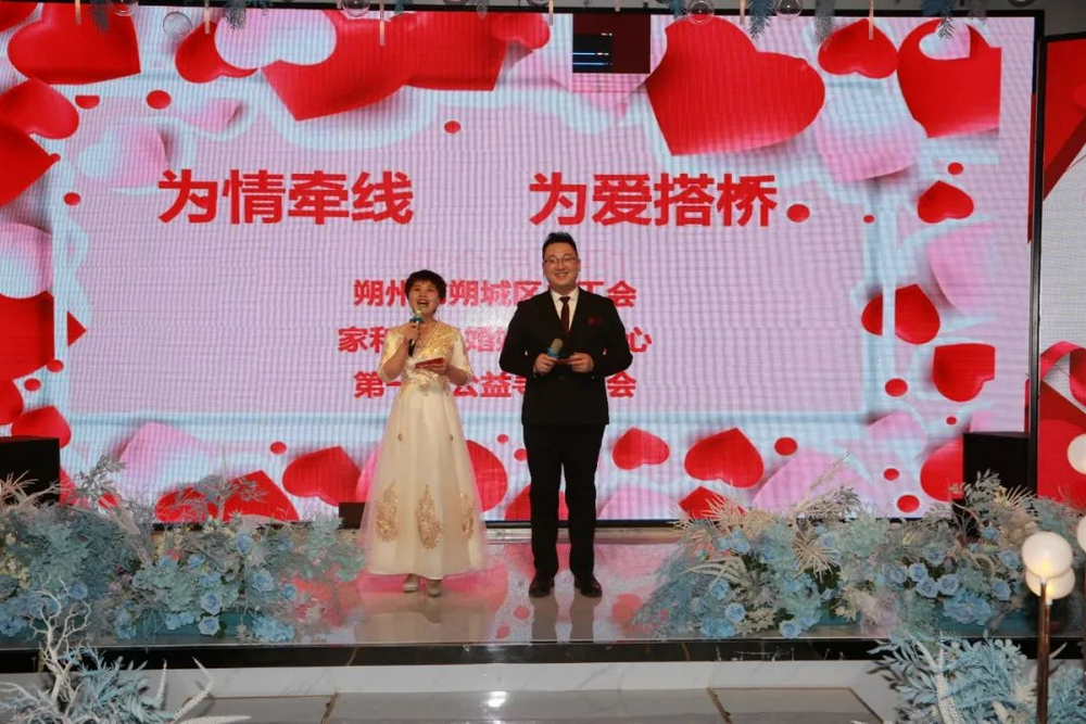 山西朔州:朔城区新联会会员单位家和佳缘婚介举办首届公益寻.