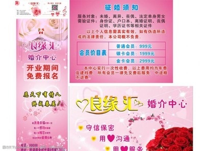 婚介广告图片素材