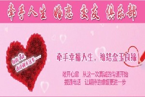 福州的福建牵手婚介福州相