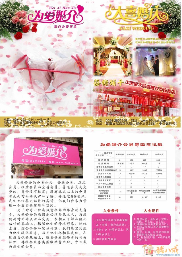 婚介宣传册2折页
