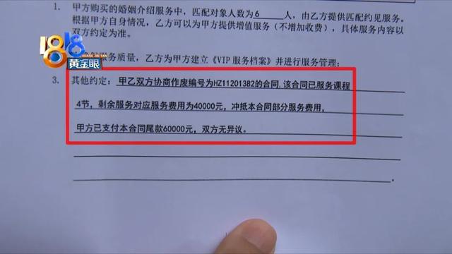 交给婚介11万 一年内保证结婚?