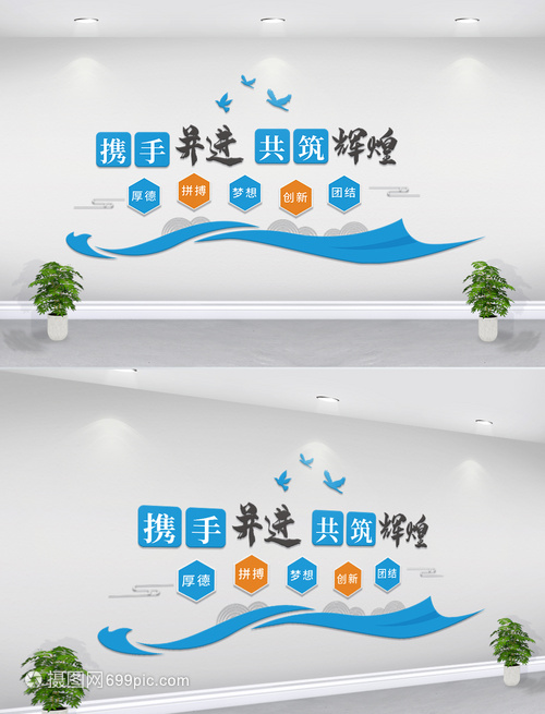 企业励志标语文化墙