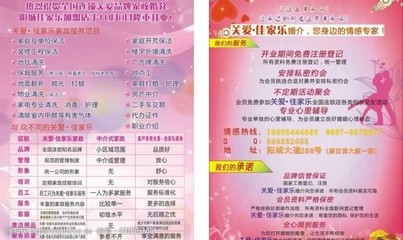 家政婚介宣传单图片素材
