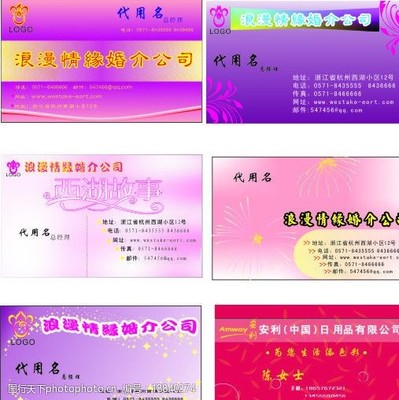 婚姻介绍名片图片素材