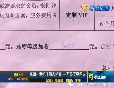 郑州女青年相亲4次花一万多 婚介称合同到期-新闻
