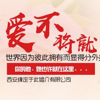 西安军人婚介所哪家专业,缘定于此婚介,专注之选