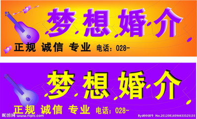 婚介招牌图片