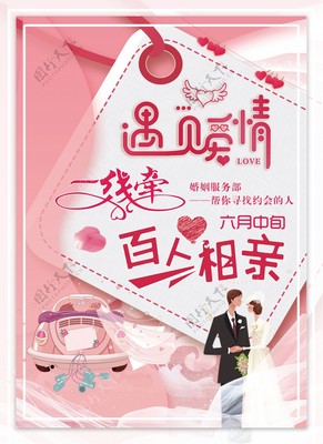 婚介彩页婚介单页