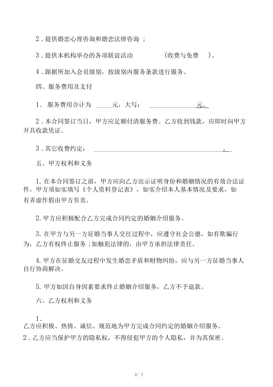 婚介服务合同协议