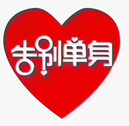 重庆婚介所疫情后将迎征婚潮 华西婚介受单身青睐