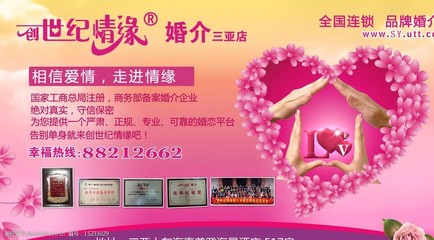 创世纪情缘婚介图片