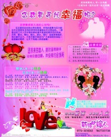 婚介图片专题,婚介
