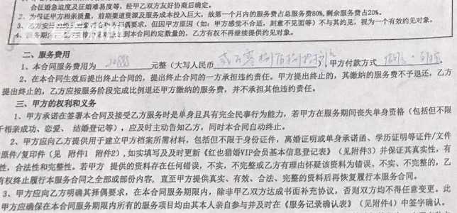 女子花2万多买婚介服务 货不对板 想退款 结果连合同都被抢走了