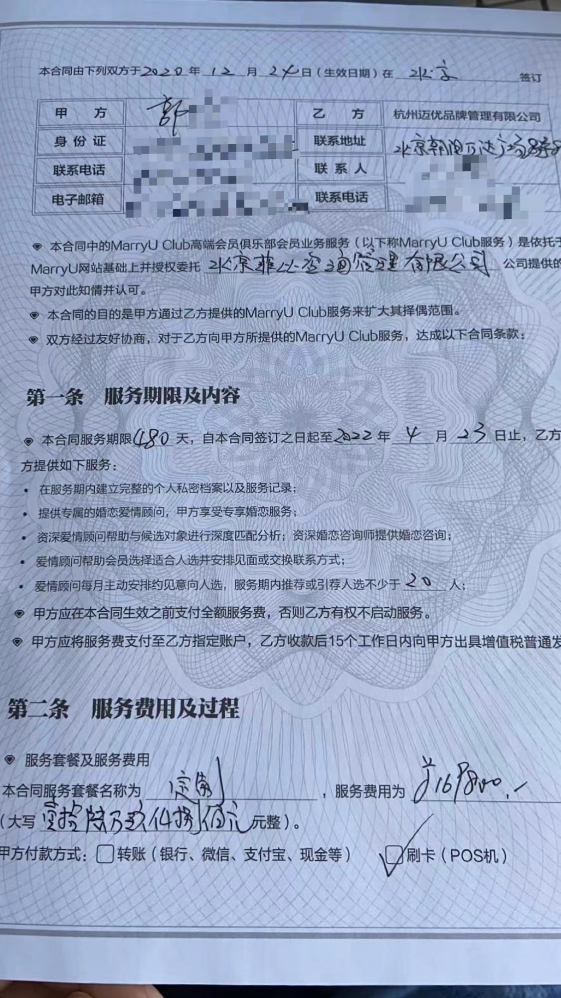 315调查|女子交近17万婚介费没成,与非会员结婚被指违约不退费
