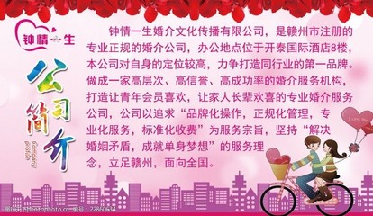 婚介公司简介图片素材