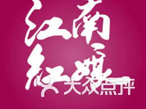 推荐,本帮江浙菜排行 大全 攻略