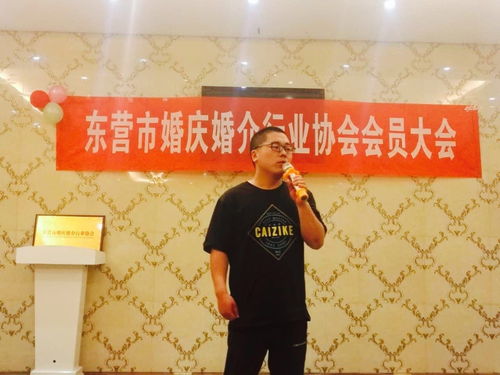 东营市婚庆婚介行业协会正式成立