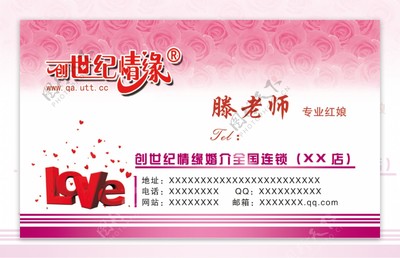 创世纪情缘婚介海报图片