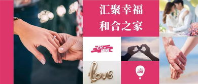 汇聚幸福 和合之家 项目,让专业化婚姻服务惠及广大家庭