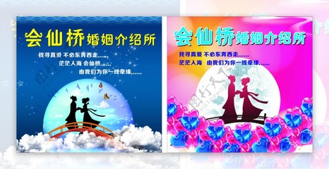 会仙桥婚姻介绍所
