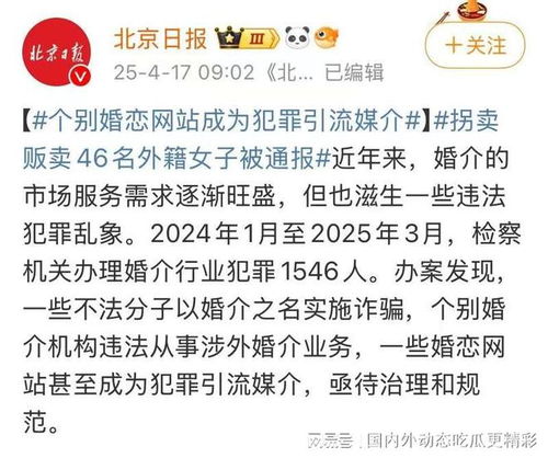 最高人民检察院发布 婚介行业乱象频发,检察机关重拳出击
