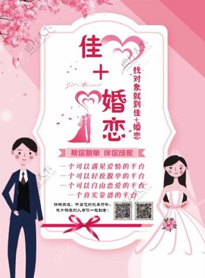 婚介网站图片