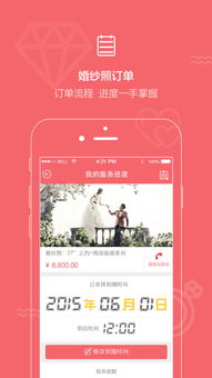 结婚小秘书iphone版下载 手机结婚小秘书2018