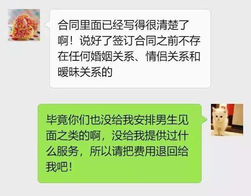 女子签约婚介找对象,还没约会自己却先有了意中人 这钱还能退吗