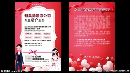 婚介宣传单图片