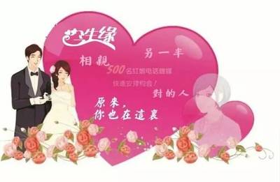 东安“今生缘”婚介所 为有缘人牵手,当红娘!