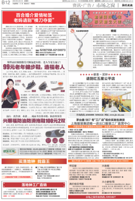 新民晚报-资讯·广告/市场之窗