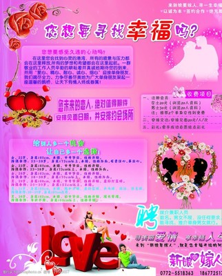 婚介服务图片素材