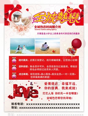 全城热恋婚介传单图片素材-编号04968356-