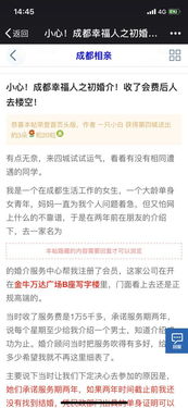 女子向成都高端婚介交费23800,苦等300多天结果