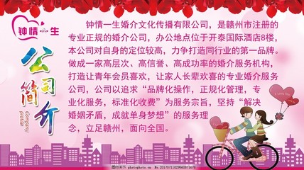 公司简介,婚庆 婚介 浪漫 恋爱-