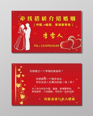 大气红色商用婚庆婚介名片