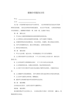 婚姻介绍服务合同
